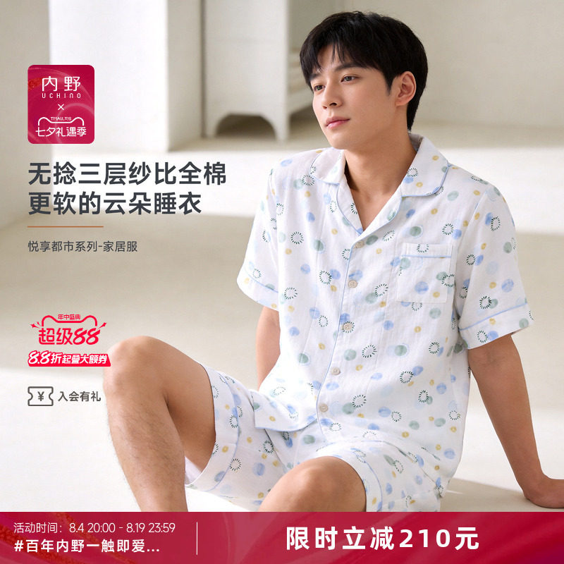 uchino内野悦享都市男士家居服