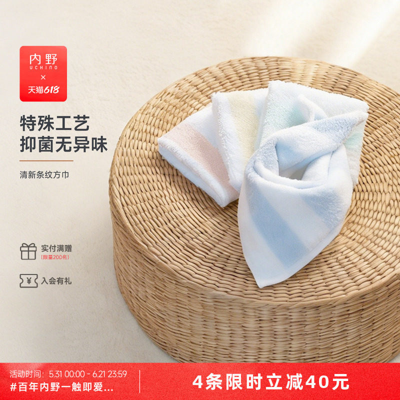 uchino内野全棉清新条纹方巾4条装抑菌柔软吸水洗脸巾儿童小毛巾