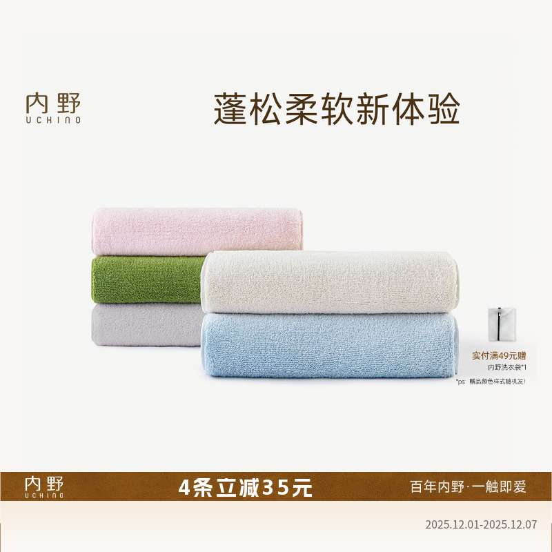 Uchino/内野素色典雅面巾