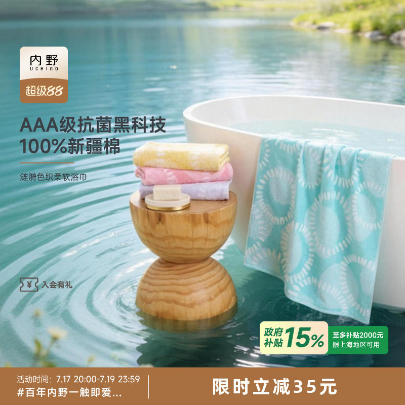 uchino内野涟漪色织柔软浴巾