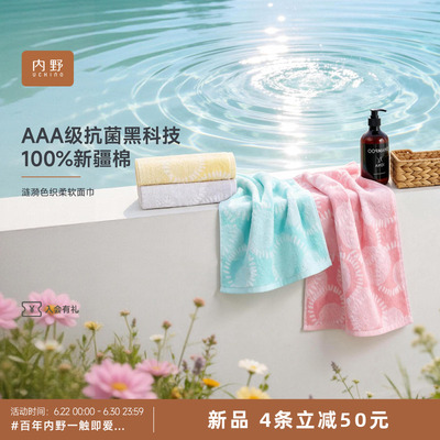 uchino涟漪色织柔软面巾