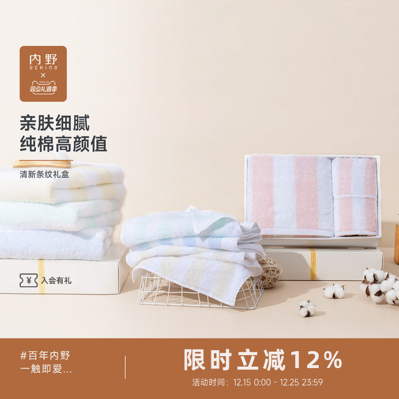 uchino内野毛巾清新条纹面巾方巾浴巾礼盒柔软毛巾浴面方3件套