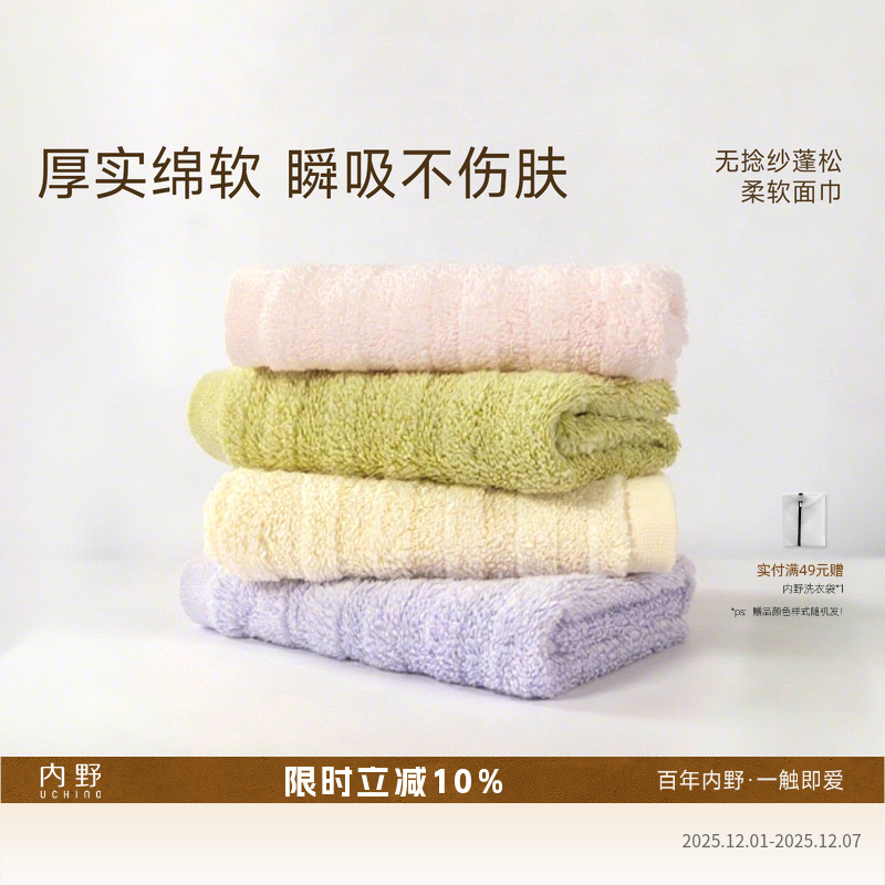 Uchino/内野无捻纱蓬松柔软面巾