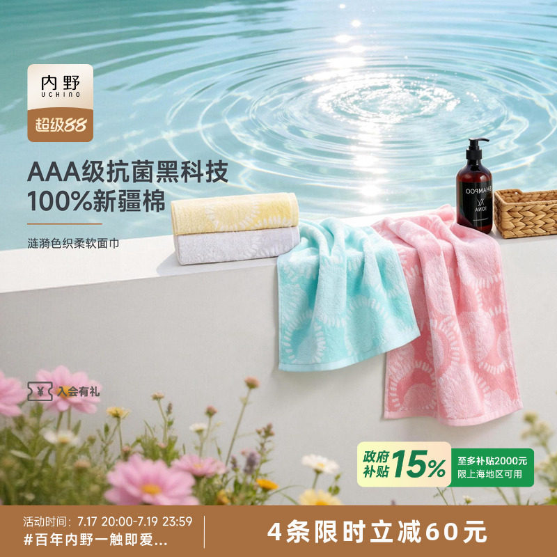 uchino涟漪色织柔软面巾