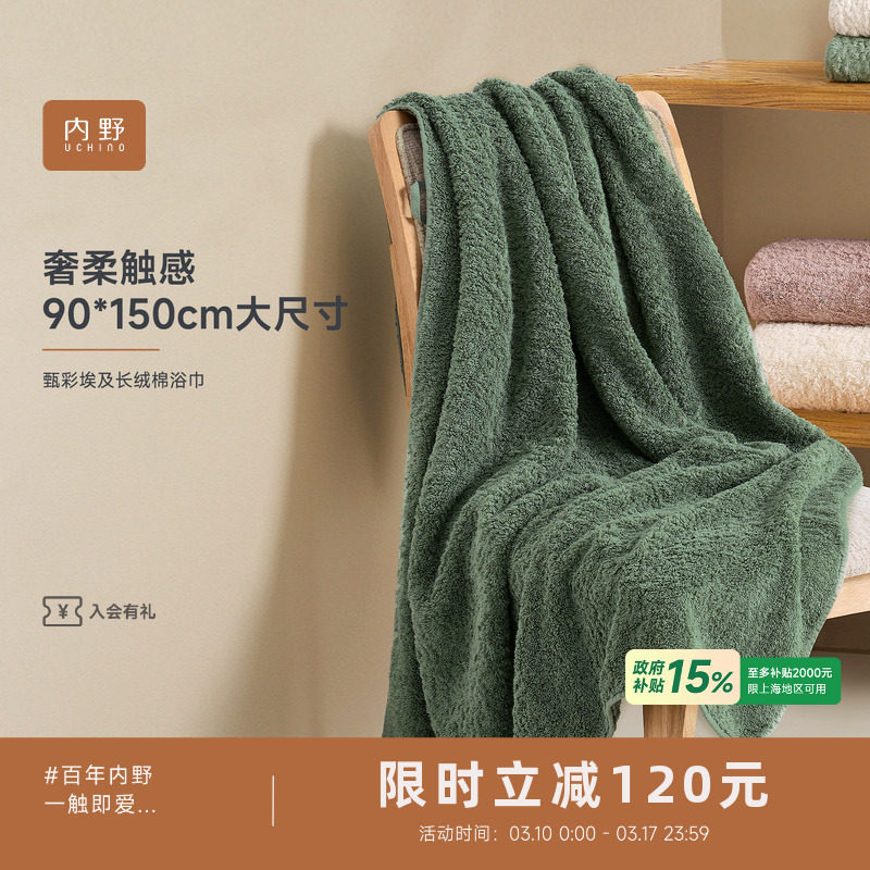 【新品上市】uchino内野甄彩埃及长绒棉浴巾柔软吸水加厚洗澡毛巾