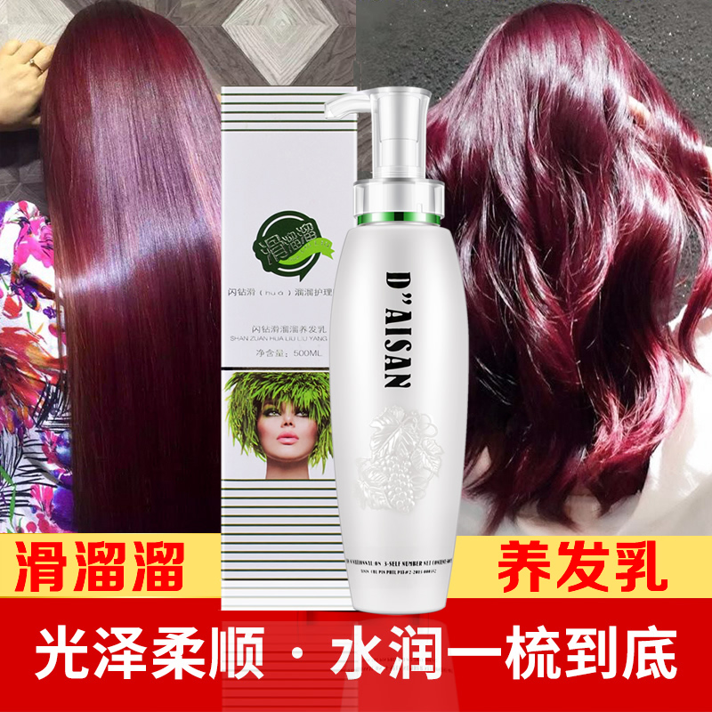 闪钻滑溜溜养发乳留香无硅油发膜