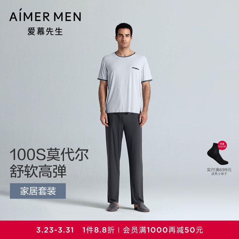 【1号家居】爱慕先生100支抗菌莫代尔短袖长裤男士睡衣套装春夏