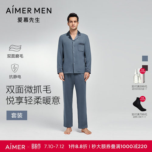 商场同款家居服爱慕先生男士