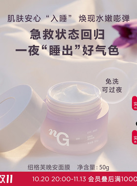 纽格芙晚安面膜NG05094