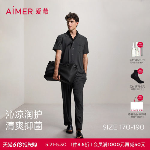 爱慕先生沁凉家居服套装