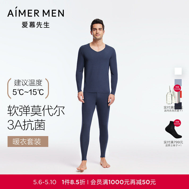 爱慕先生净痕莫代尔抗菌男士保暖V领打底套装薄秋衣秋裤本命年红