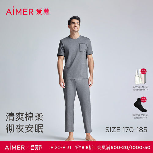 爱慕先生棉质家居服套装