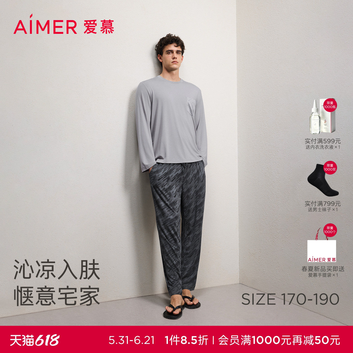 【冰牛奶】爱慕先生含莫代尔可外穿圆领套头长袖长裤家居服26春夏