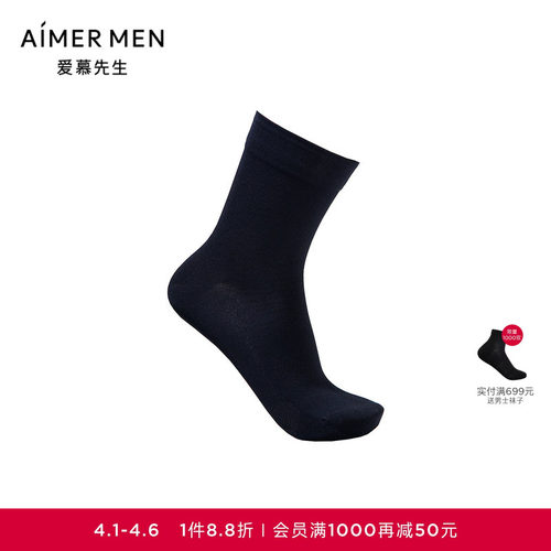 爱慕先生22秋冬舒适好穿男士商务袜子NS94W165