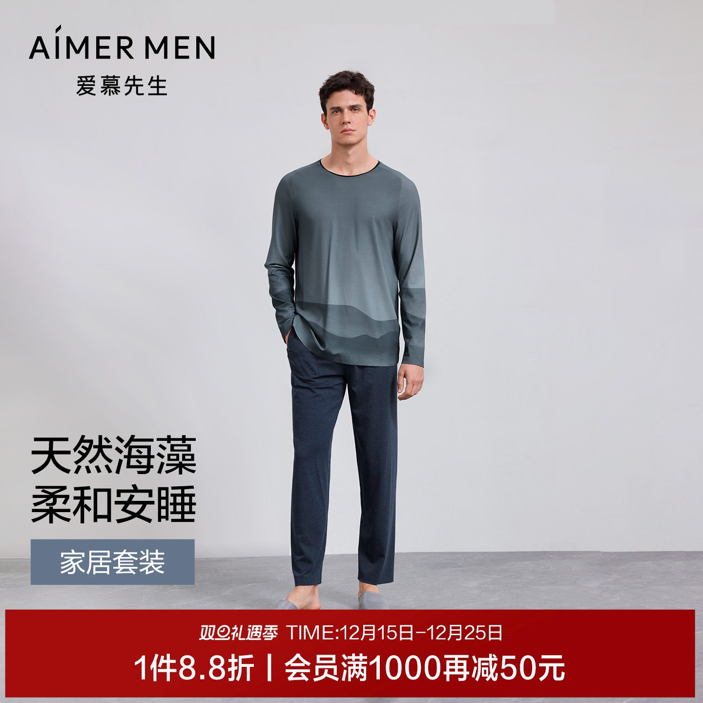 【海藻睡眠衣】爱慕先生莫代尔睡眠家居长袖男士睡衣套装25秋冬