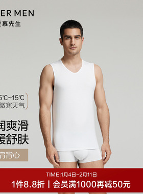 【牛奶系】爱慕先生秋冬新品男士跨栏背心牛奶打底背心NS11K461