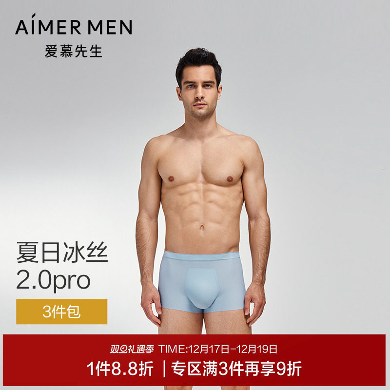 爱慕先生夏日冰丝PRO凉感内裤