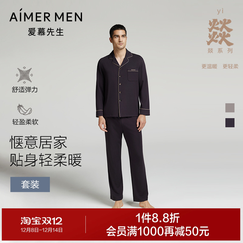 爱慕先生燚家族情侣家居套装