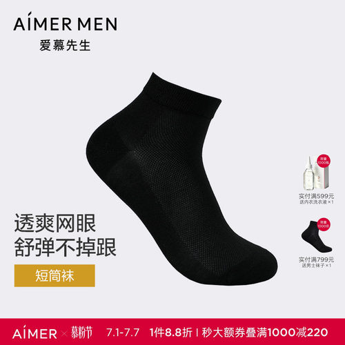 爱慕先生25春夏网眼透气袜子男士短筒袜NS94W204