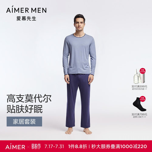 22aw爱慕先生长袖+长裤男士