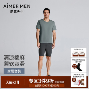爱慕先生天丝麻凉感莱赛尔棉质家居套装 睡衣2025年春夏 男短袖