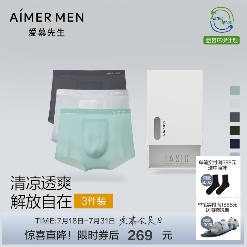 爱慕先生男士轻薄抗菌平角内裤