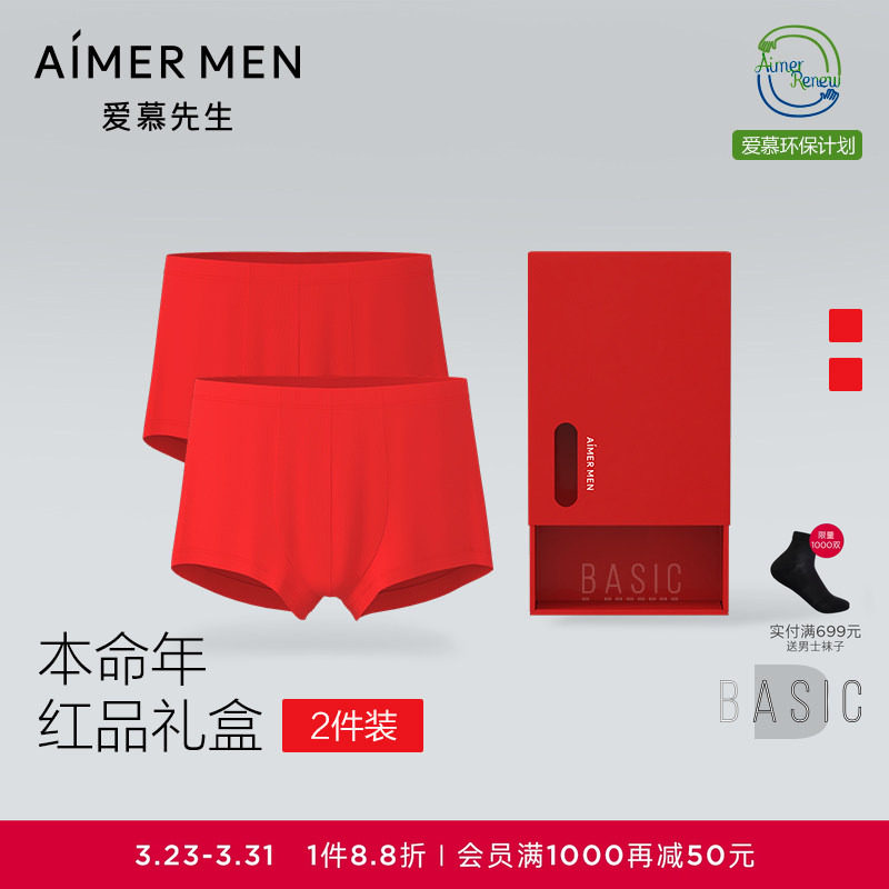 【礼盒两件包】爱慕先生本命年红品内裤系列男士平角内裤NS23C9