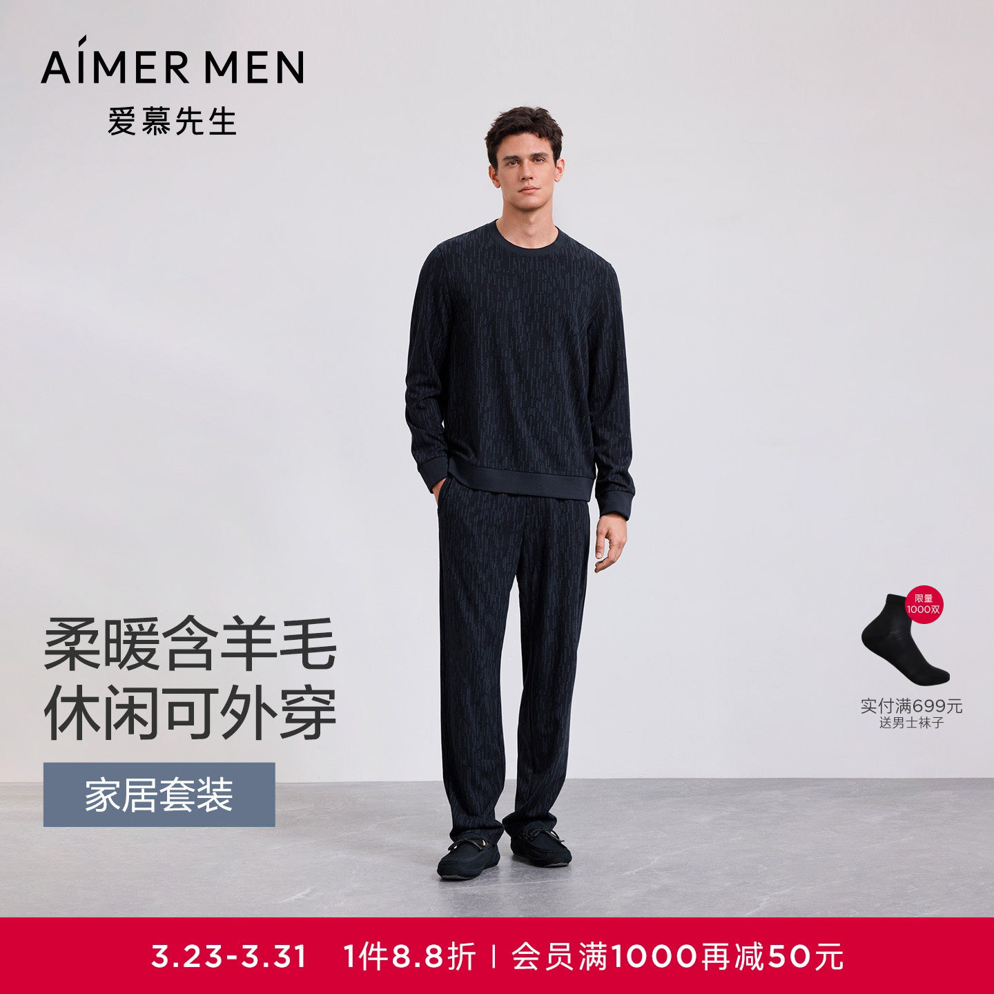 爱慕先生含山羊绒羊毛家居套装男士可外穿休闲睡衣长袖长裤25春夏