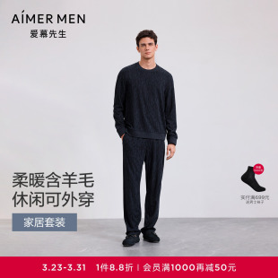 长裤 可外穿休闲睡衣长袖 25春夏 男士 爱慕先生含山羊绒羊毛家居套装