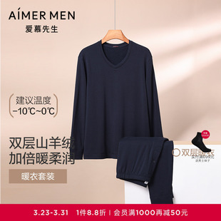 秋衣秋裤 爱慕先生24秋冬含山羊绒双层保暖套装 燚暖衣双层加厚