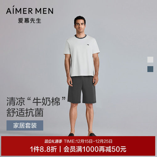 【冰牛奶】爱慕先生凉感棉莫家居睡衣男长睡裤短裤抗菌2025年春夏