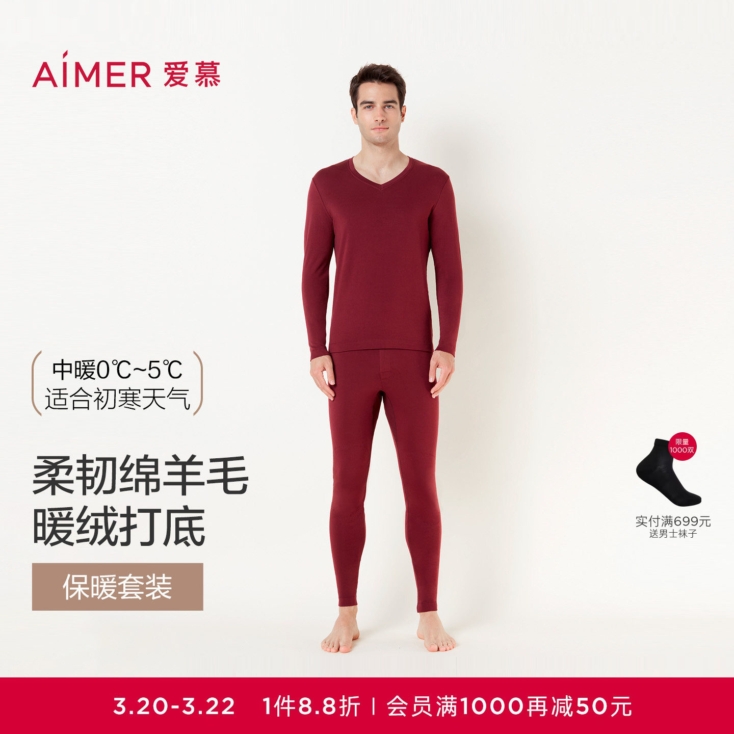 爱慕先生含绵羊毛男士保暖内衣套装本命年红品24秋冬磨毛秋衣裤