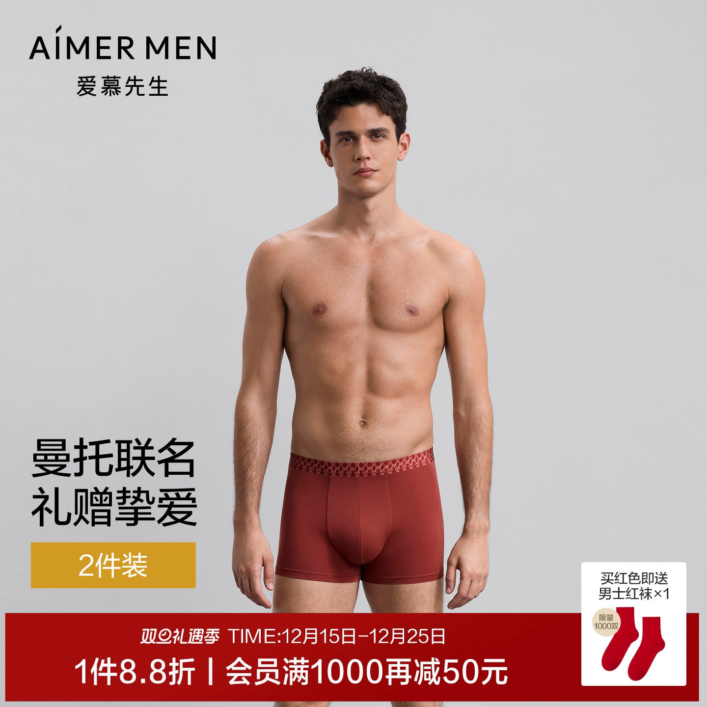 【以爱之名】爱慕先生曼托联名款2条平角内裤男红品礼盒25秋冬