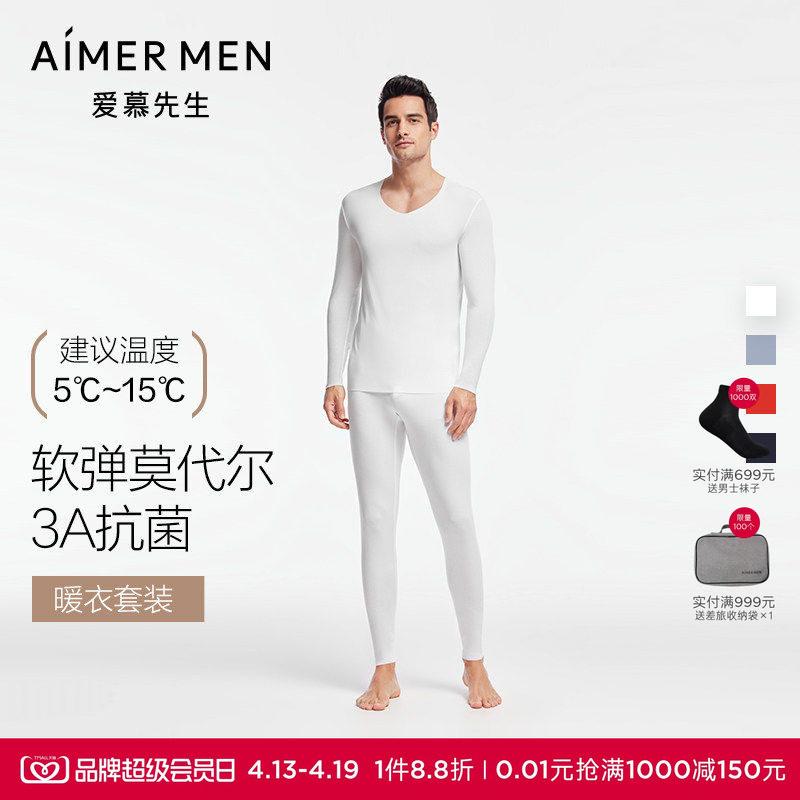 爱慕先生净痕莫代尔抗菌男士保暖V领打底套装薄秋衣秋裤本命年红