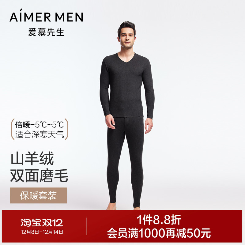 爱慕先生24秋冬含山羊绒桑蚕丝双面磨毛保暖秋衣裤套装打底长裤