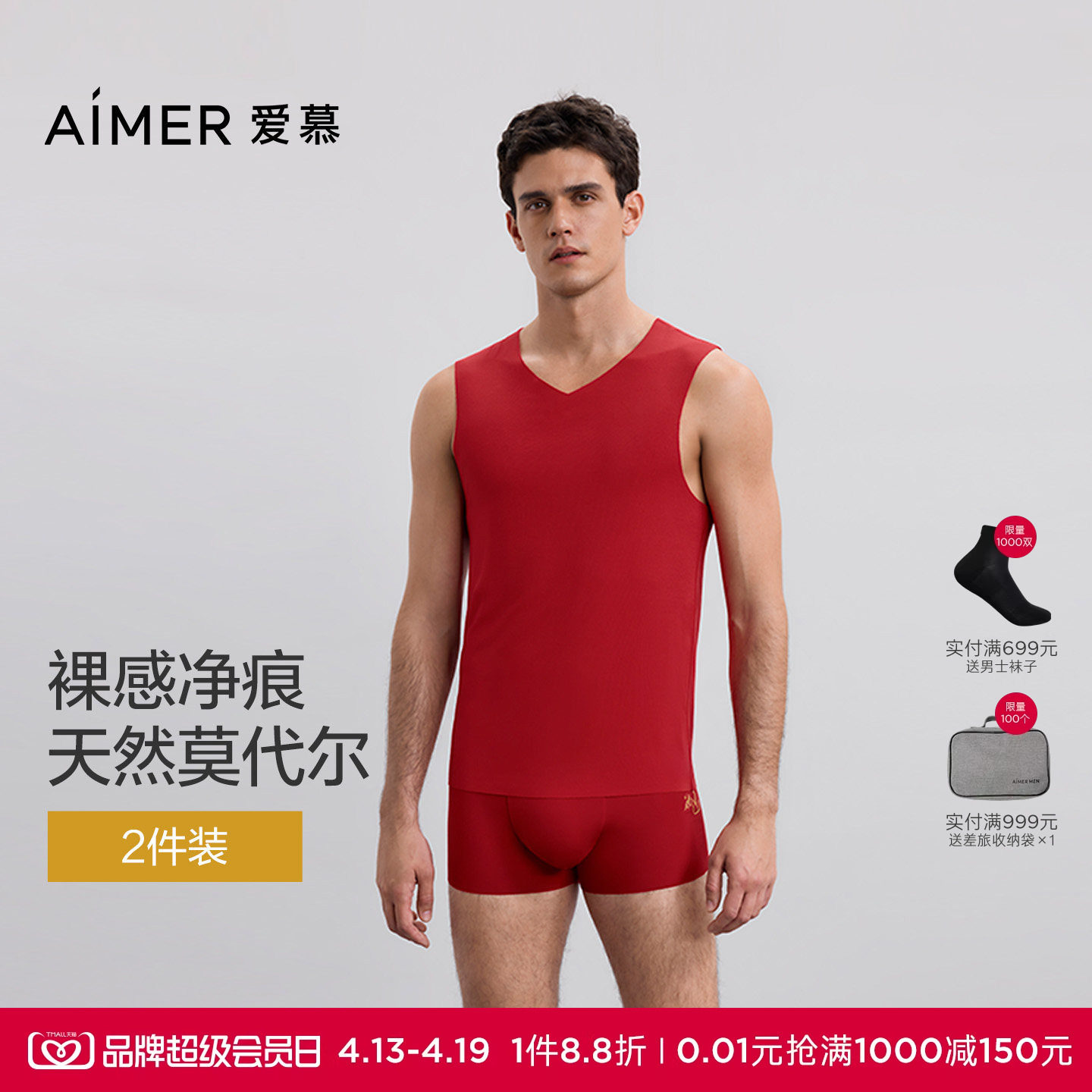 【2件装】爱慕先生60支莫代尔净痕抗菌男士V领宽肩背心薄打底春夏