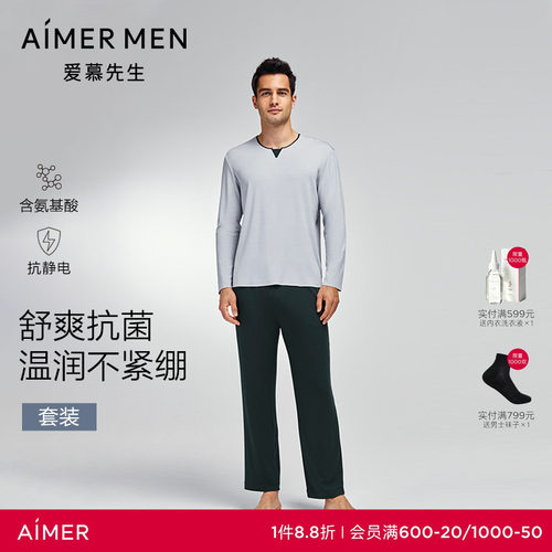 爱慕先生牛奶系家居服套装抗静电