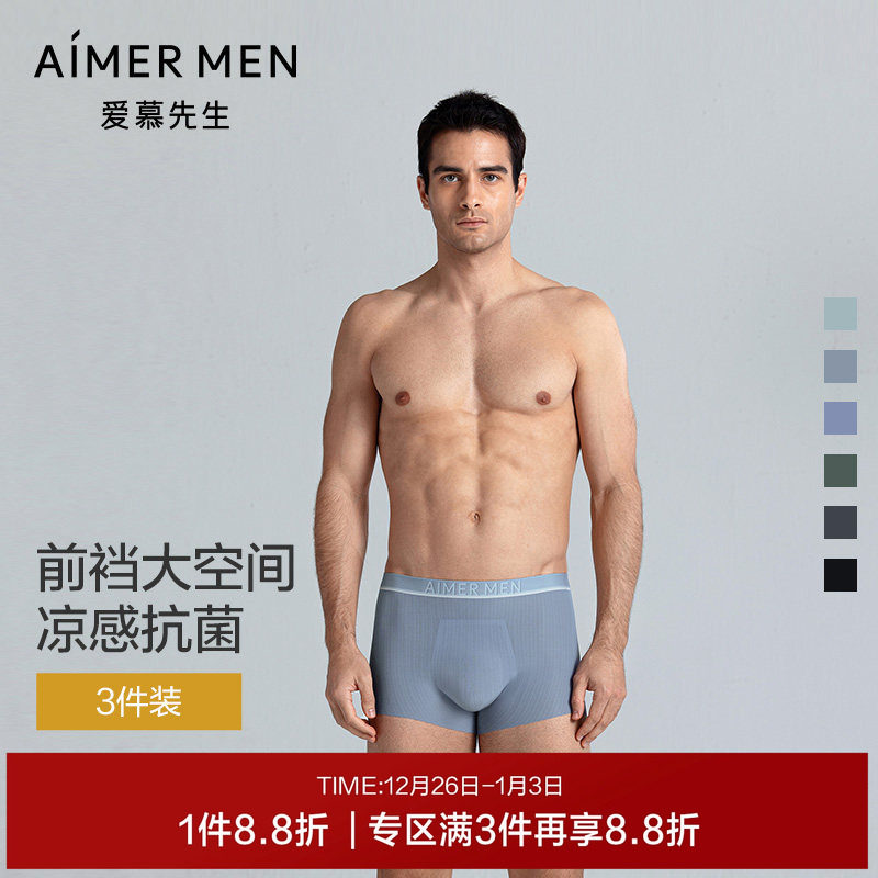 爱慕先生冰皮3件装凉感抗菌男女平角情侣内裤2025年春夏轻薄透气