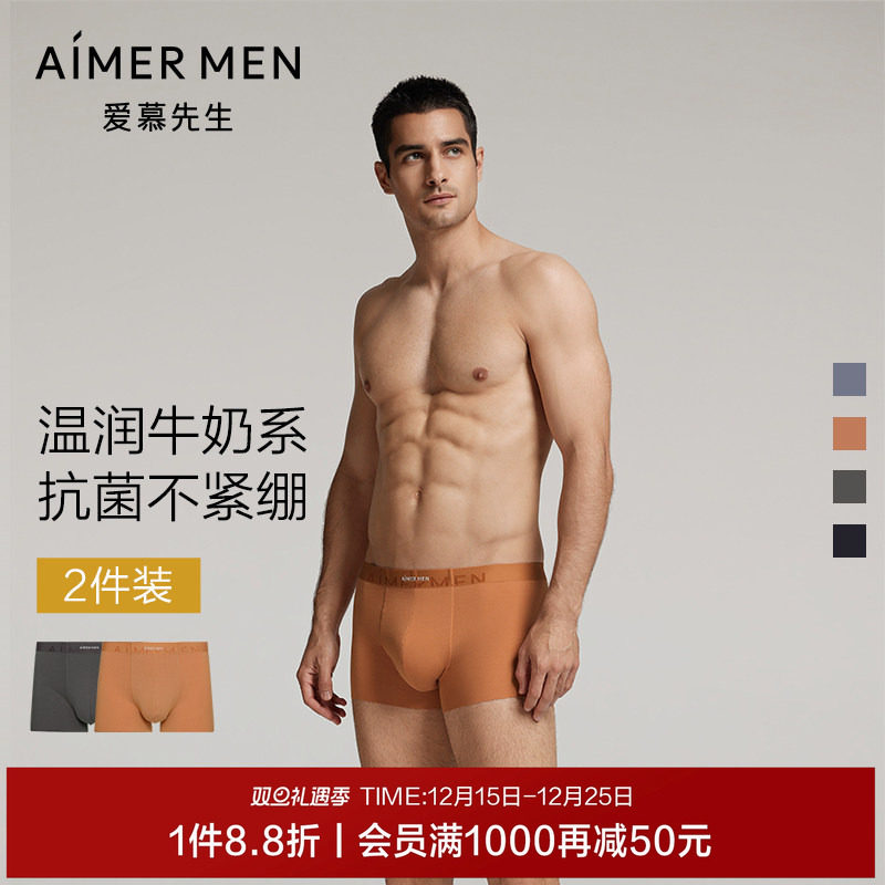 【牛奶系】爱慕先生80支莫代尔含氨基酸抗菌男士平角裤秋冬内裤