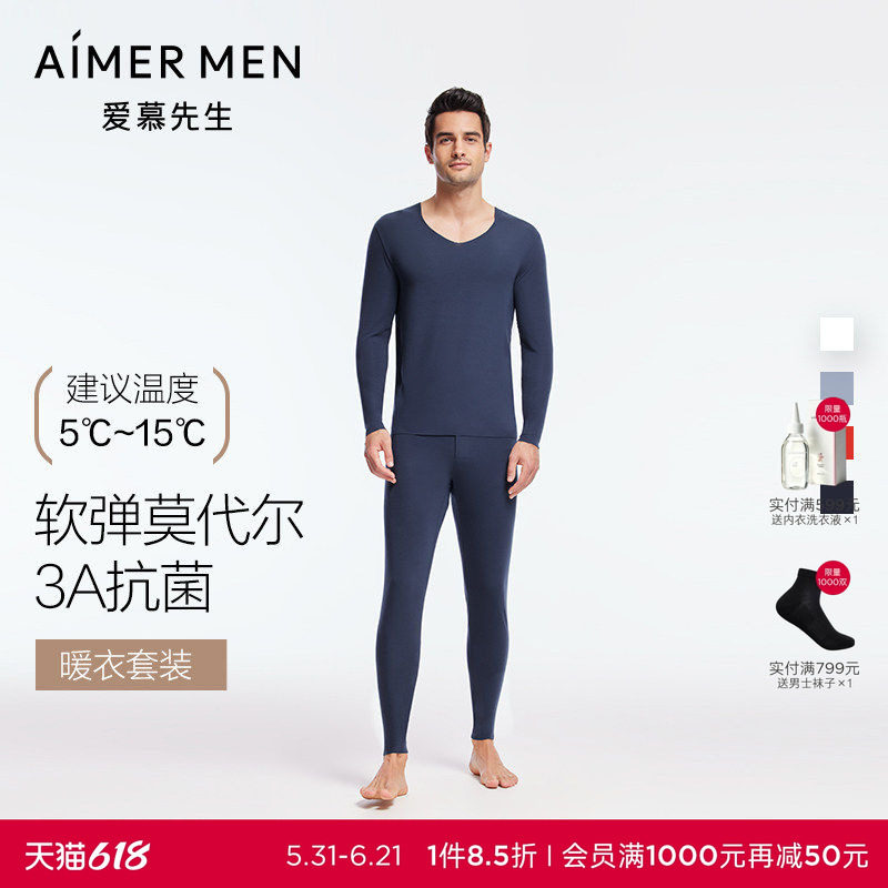 爱慕先生净痕莫代尔抗菌男士保暖V领打底套装薄秋衣秋裤本命年红