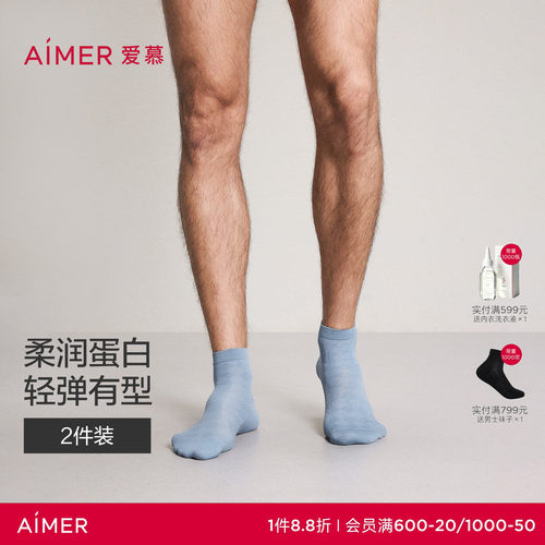 【沁凉袜】爱慕先生沁润蛋白凉感包裹缓压立体短袜两双装2026春夏