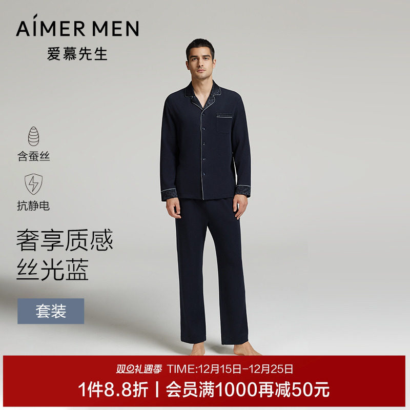 【亲肤暖丝系列】爱慕先生24秋冬含真丝抗静电男士家居服睡衣套装