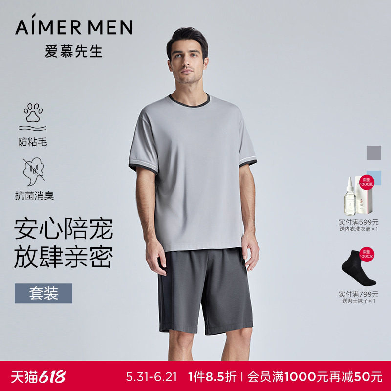 爱慕先生陪宠家居服防粘毛抗静电抗菌短袖短裤男睡衣套装可外穿夏