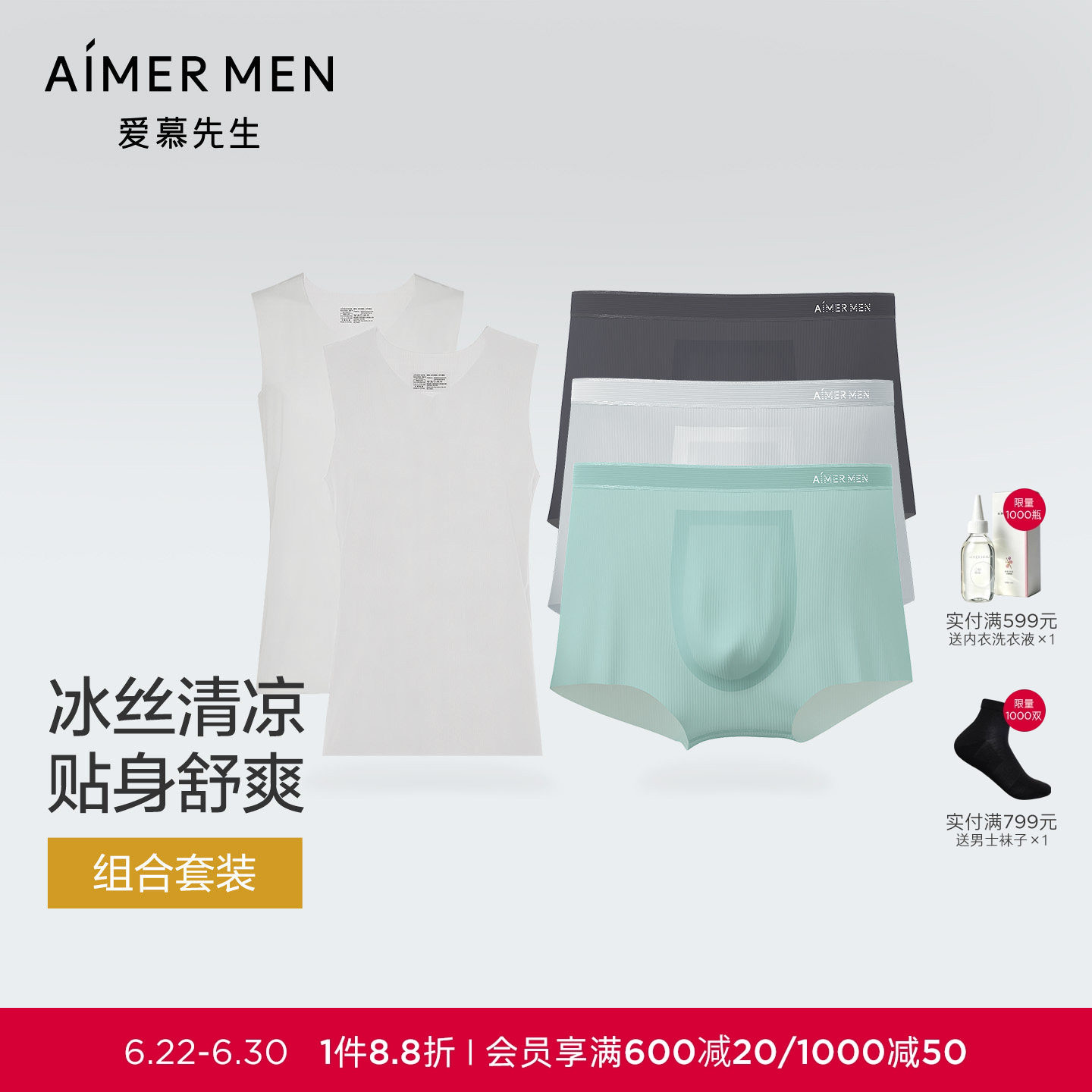 爱慕先生夏日冰丝系列速干2件背心+3条内裤套装NS2023015