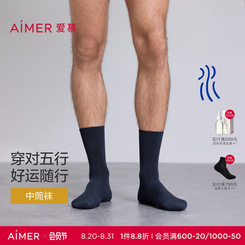 爱慕先生五行开运袜男士中筒袜
