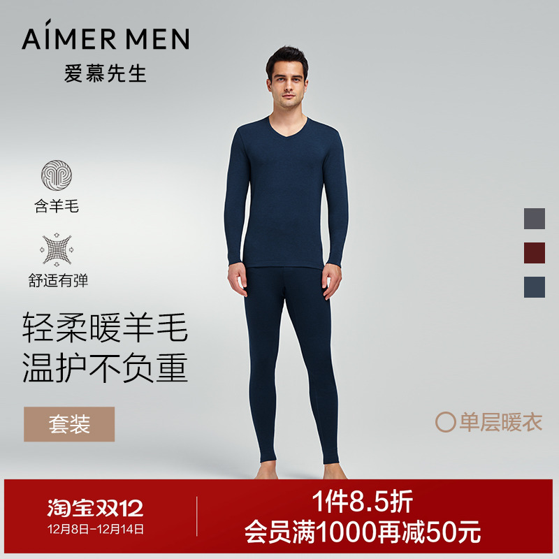 羊毛暖尚单层保暖套装