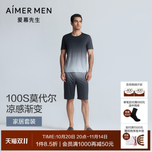 男可外穿睡衣25春夏 爱慕先生100S莫代尔家居套装 凉感纵享丝滑