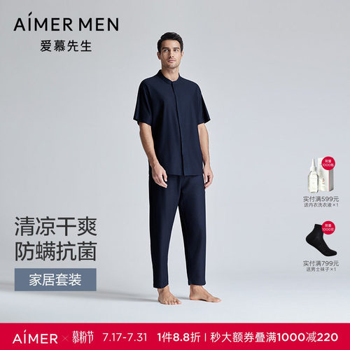 爱慕先生防螨抗菌凉感家居服男士开衫短袖长裤睡衣套装春夏可外穿