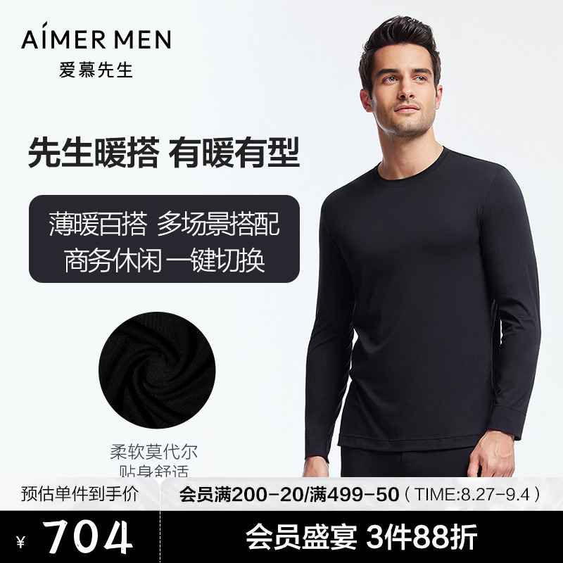 爱慕先生暖搭-商务打底系列舒适薄款男士保暖衣&打底NS72J391