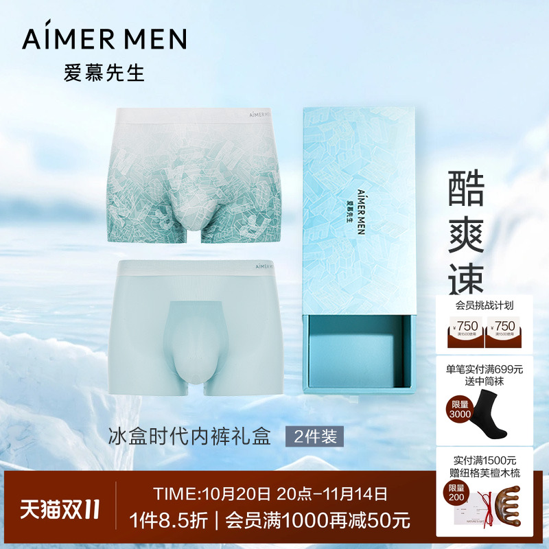 爱慕先生冰盒时代2条轻薄速干2025年春夏凉感U型男士抗菌平角内裤